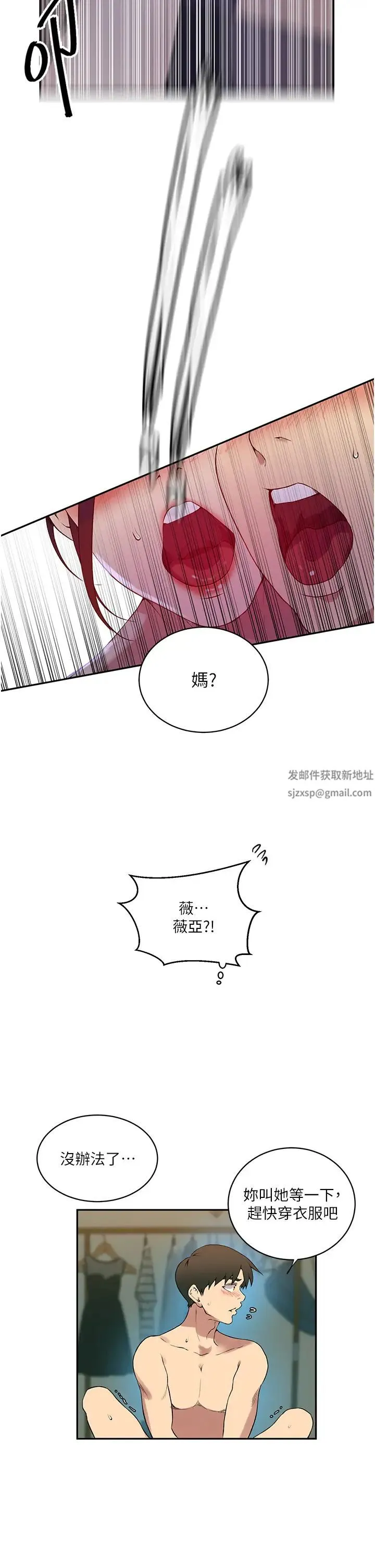 秘密教学 - 第208话-我一插，妳就不行瞭吧? - page 23