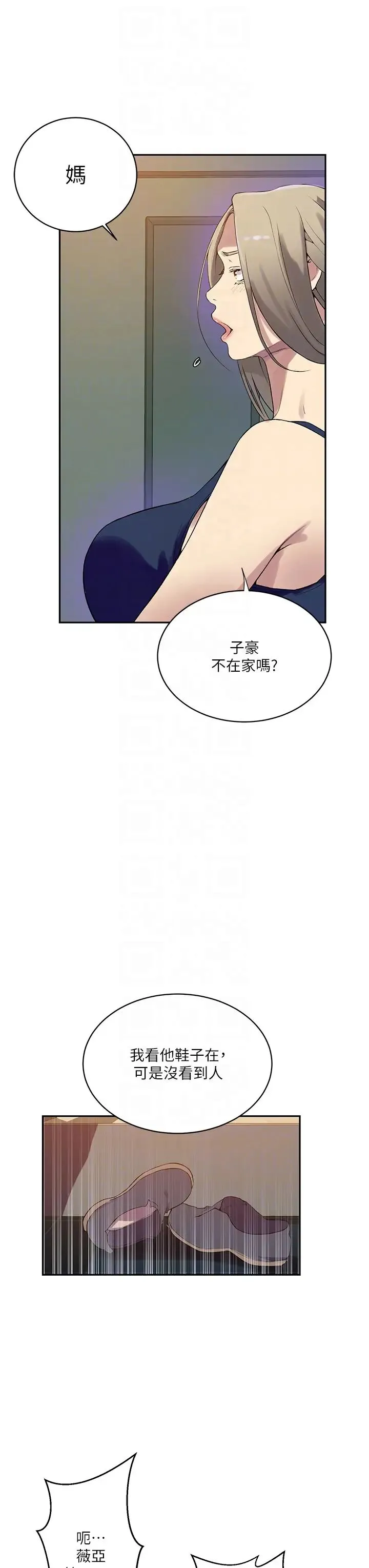 秘密教学 - 第208话-我一插，妳就不行瞭吧? - page 24