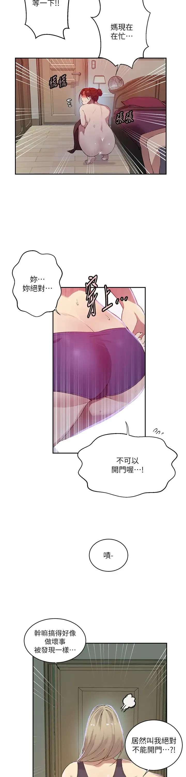秘密教学 - 第208话-我一插，妳就不行瞭吧? - page 25