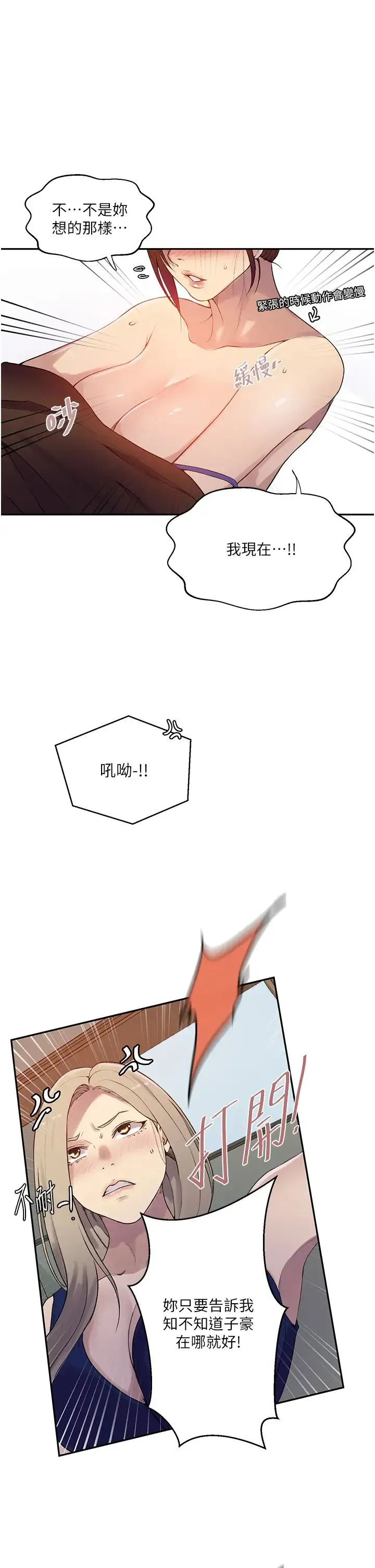 秘密教学 - 第208话-我一插，妳就不行瞭吧? - page 27