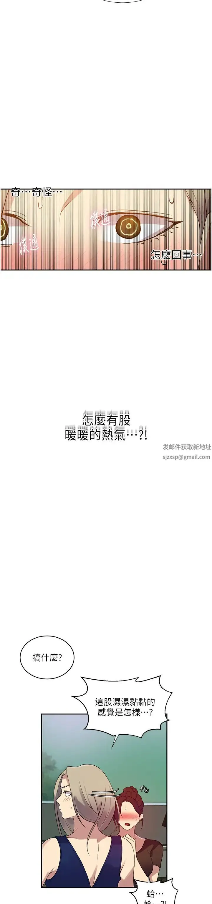 秘密教学 - 第208话-我一插，妳就不行瞭吧? - page 29