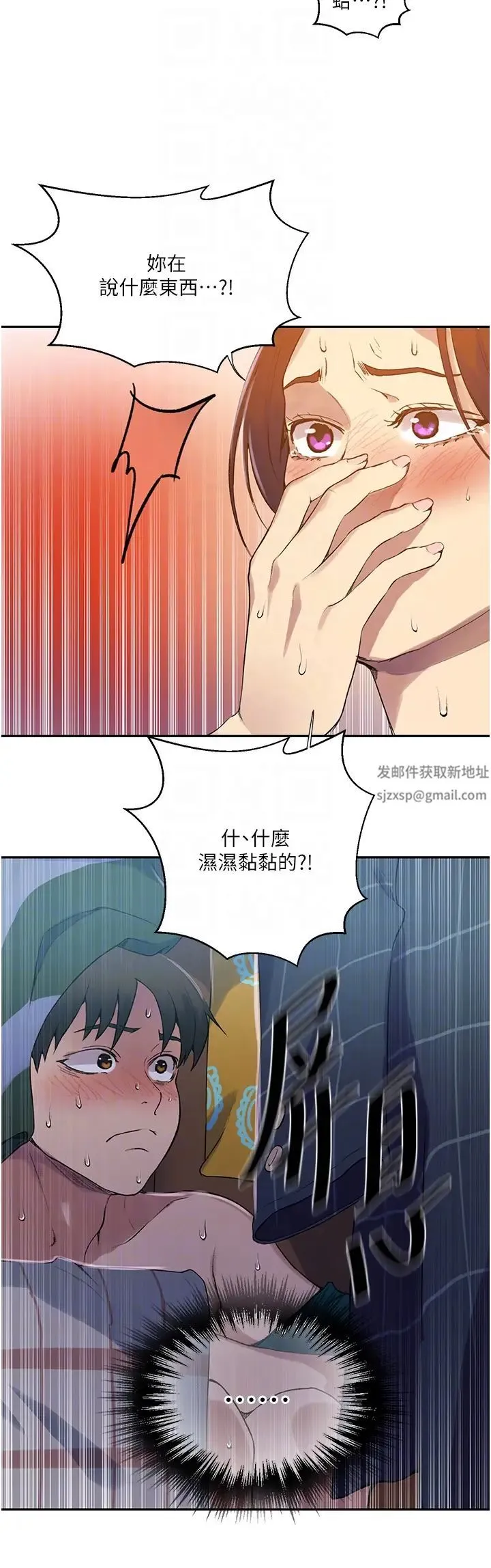 秘密教学 - 第208话-我一插，妳就不行瞭吧? - page 30