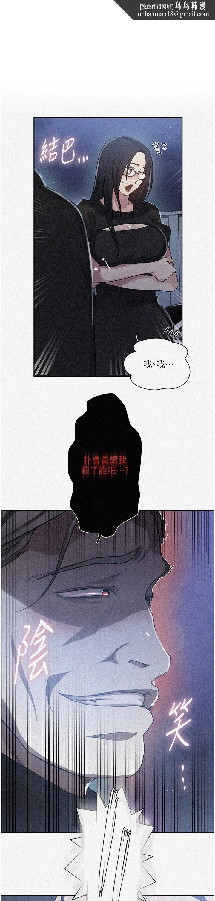 秘密教学 - 第198话-为主人牺牲 - page 1