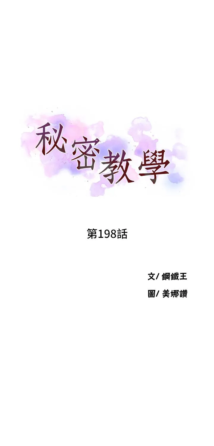 秘密教学 - 第198话-为主人牺牲 - page 3