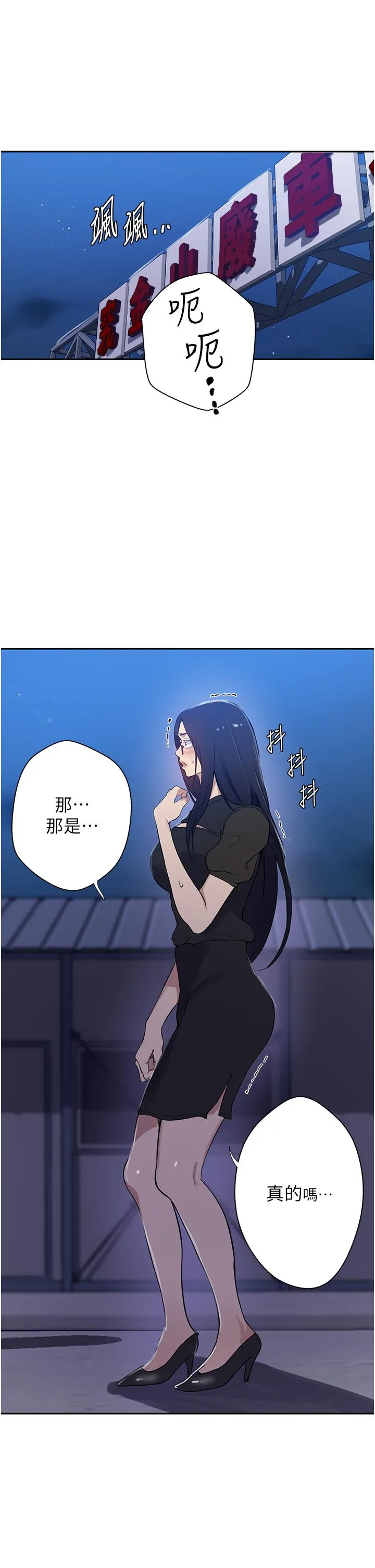 秘密教学 - 第198话-为主人牺牲 - page 4