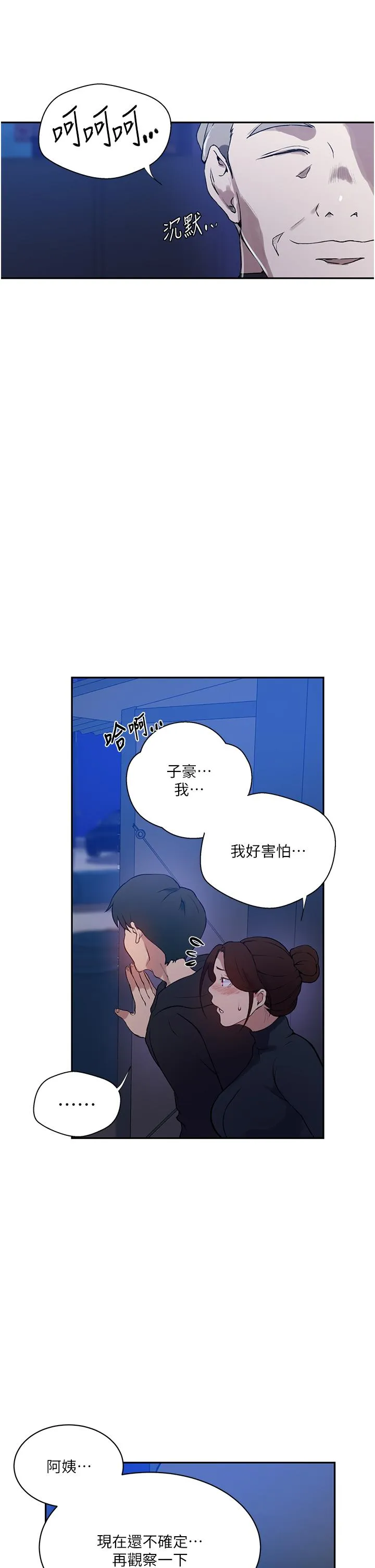 秘密教学 - 第198话-为主人牺牲 - page 5