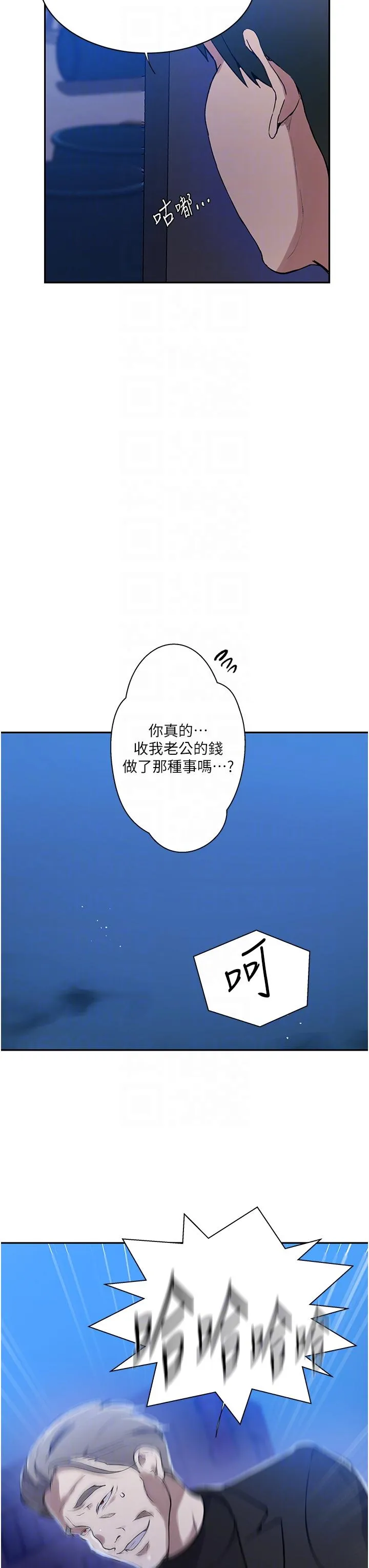 秘密教学 - 第198话-为主人牺牲 - page 6