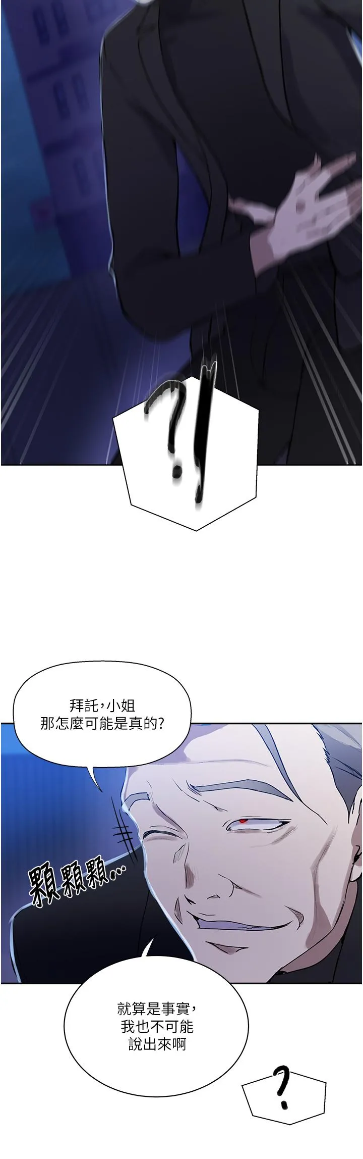 秘密教学 - 第198话-为主人牺牲 - page 7