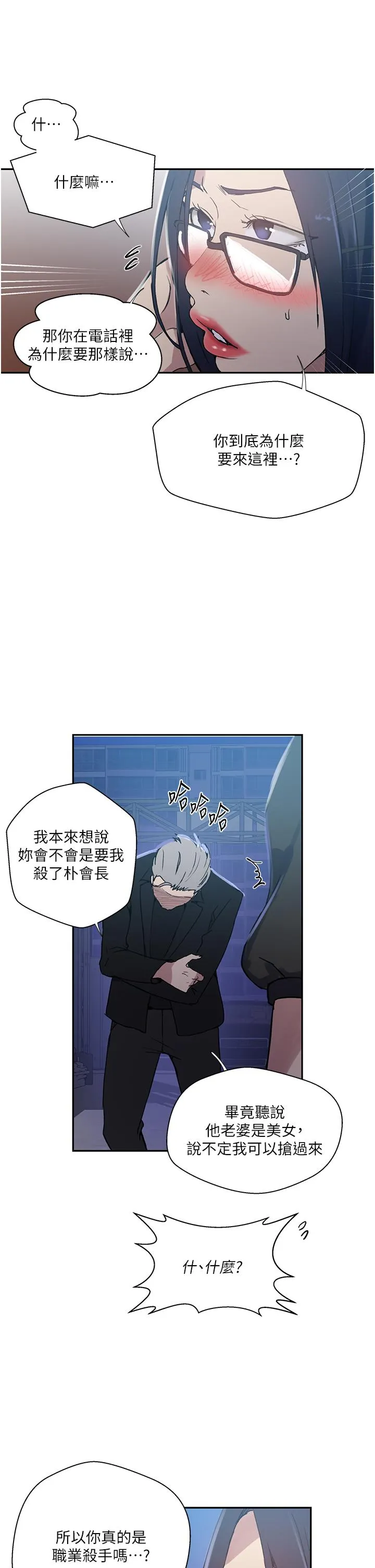 秘密教学 - 第198话-为主人牺牲 - page 8