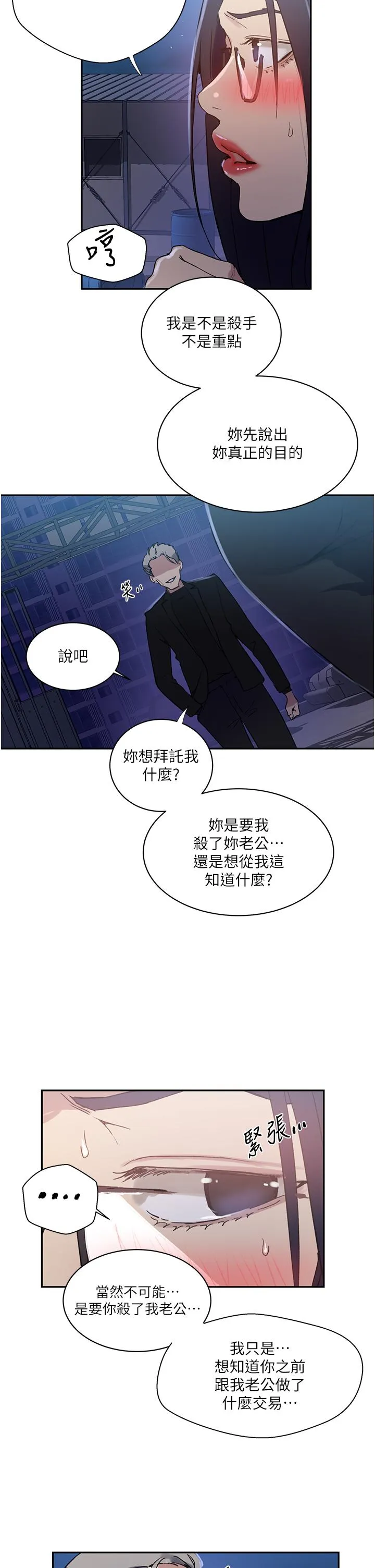 秘密教学 - 第198话-为主人牺牲 - page 9
