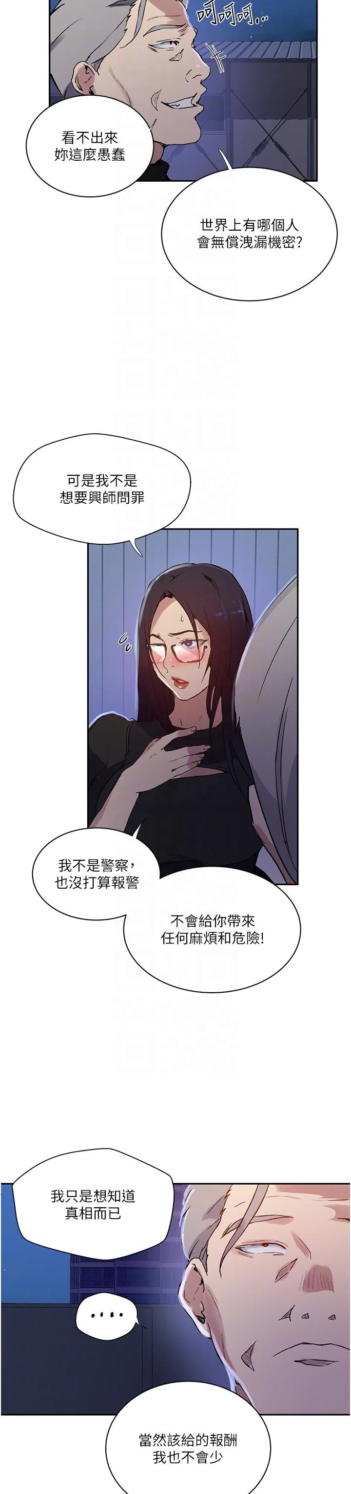 秘密教学 - 第198话-为主人牺牲 - page 10