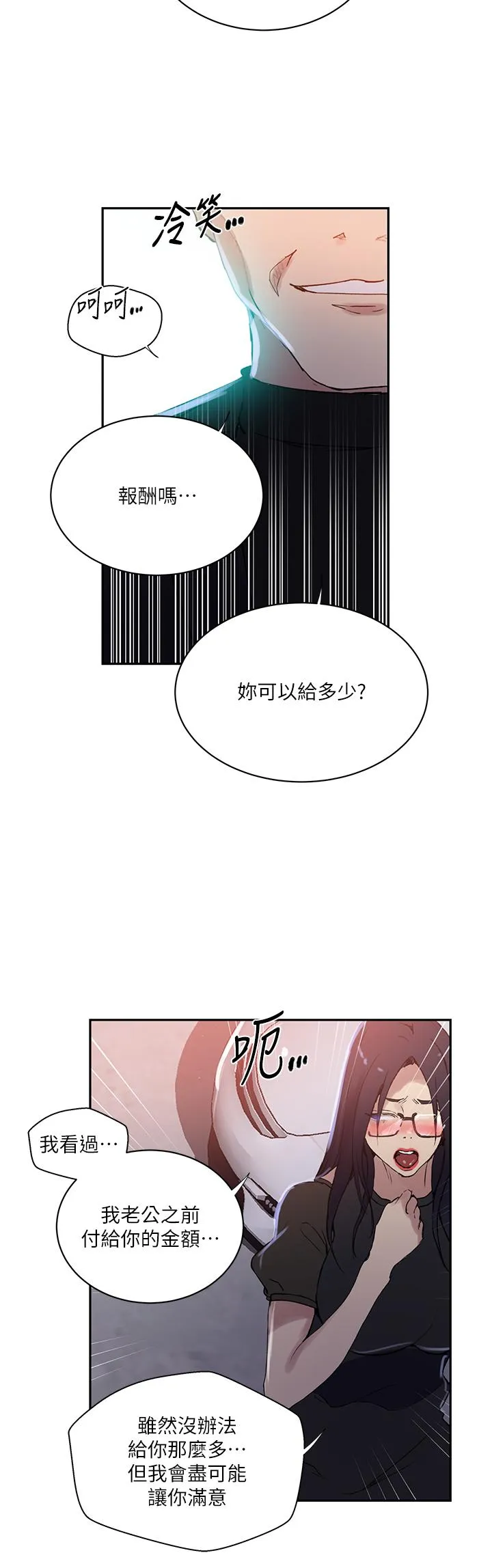 秘密教学 - 第198话-为主人牺牲 - page 11