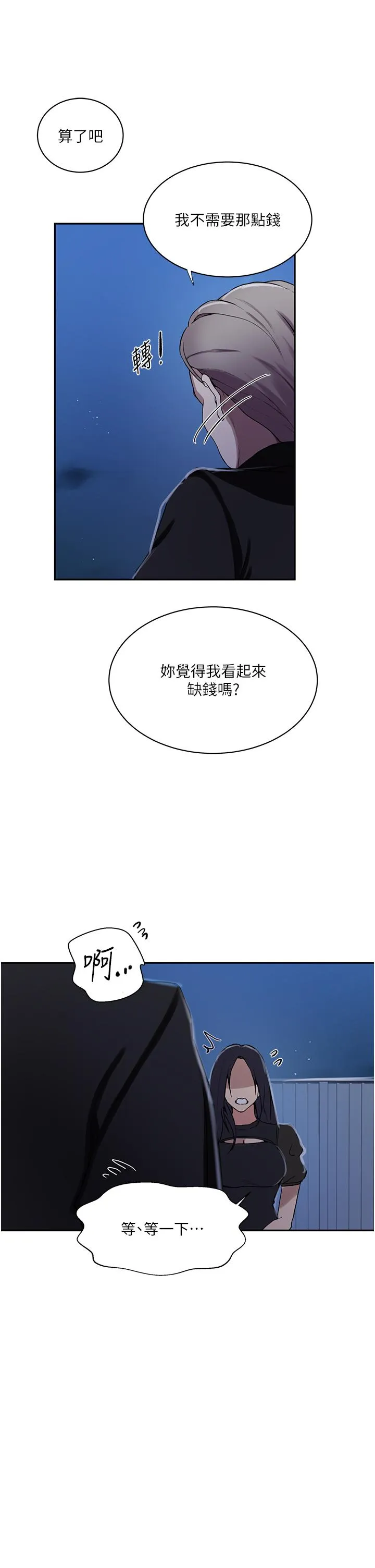 秘密教学 - 第198话-为主人牺牲 - page 12
