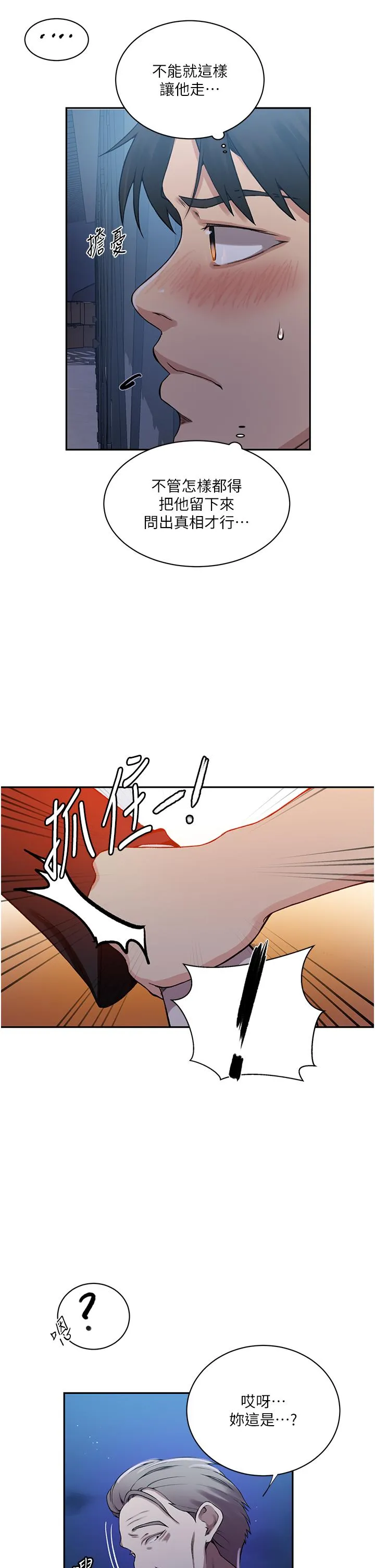 秘密教学 - 第198话-为主人牺牲 - page 13