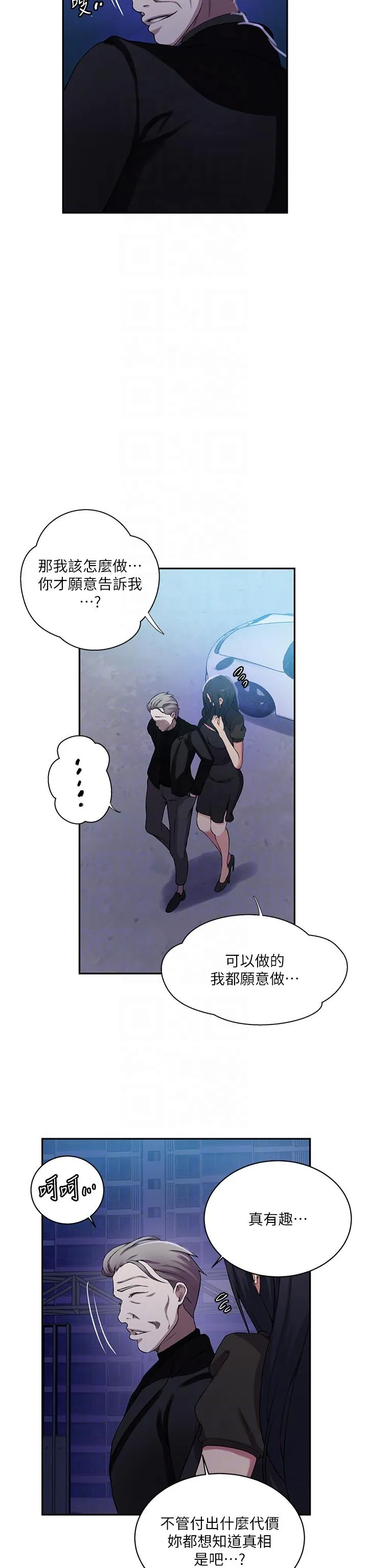 秘密教学 - 第198话-为主人牺牲 - page 14