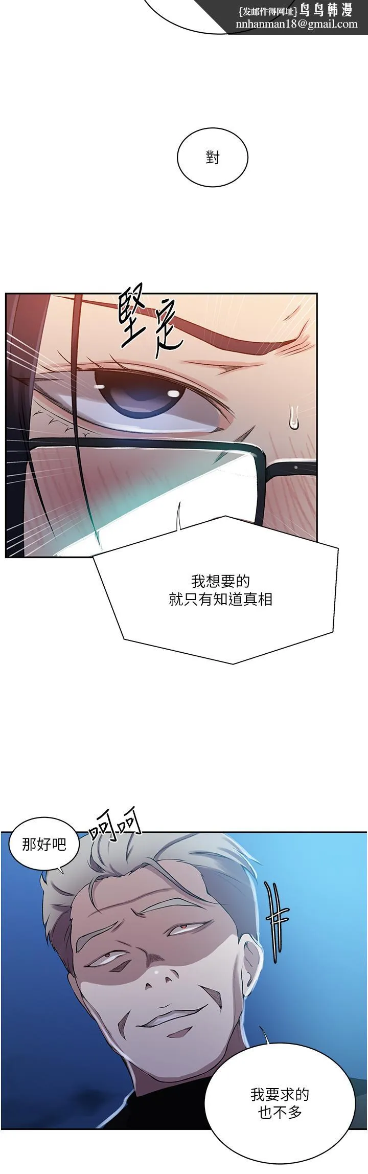 秘密教学 - 第198话-为主人牺牲 - page 15