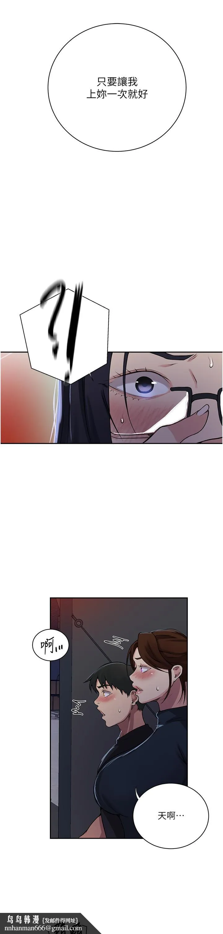 秘密教学 - 第198话-为主人牺牲 - page 16