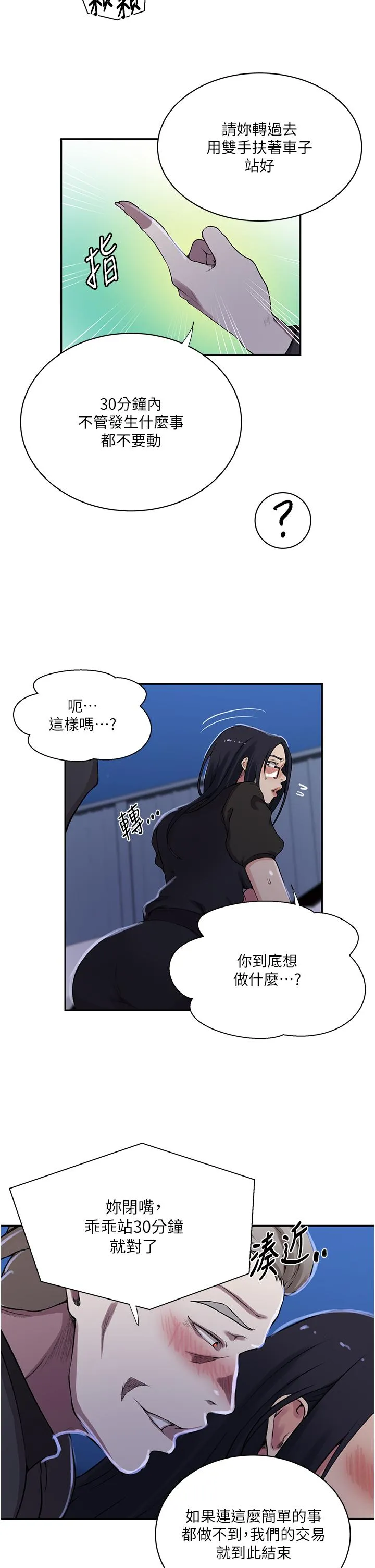 秘密教学 - 第198话-为主人牺牲 - page 17