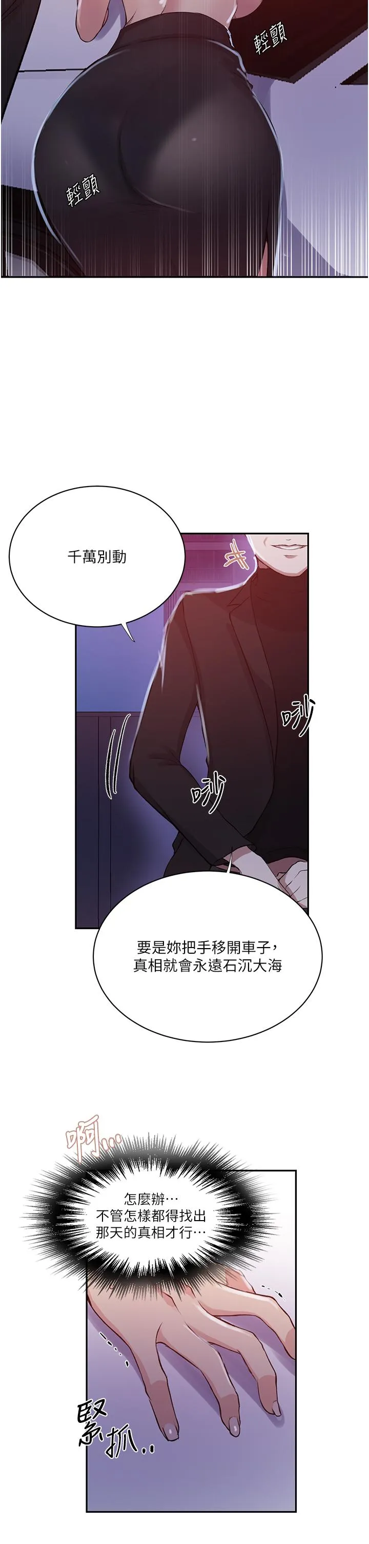 秘密教学 - 第198话-为主人牺牲 - page 21