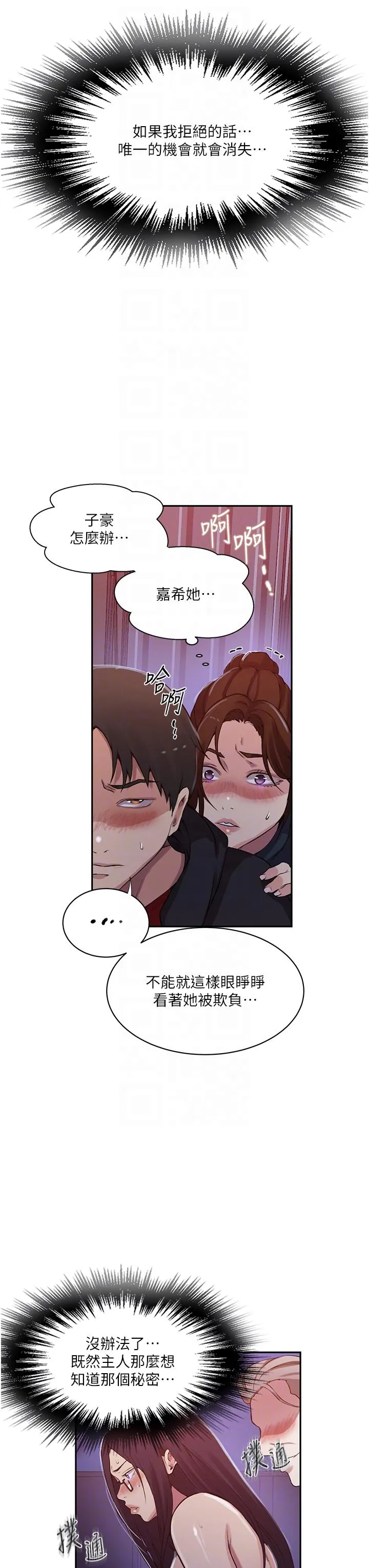 秘密教学 - 第198话-为主人牺牲 - page 22