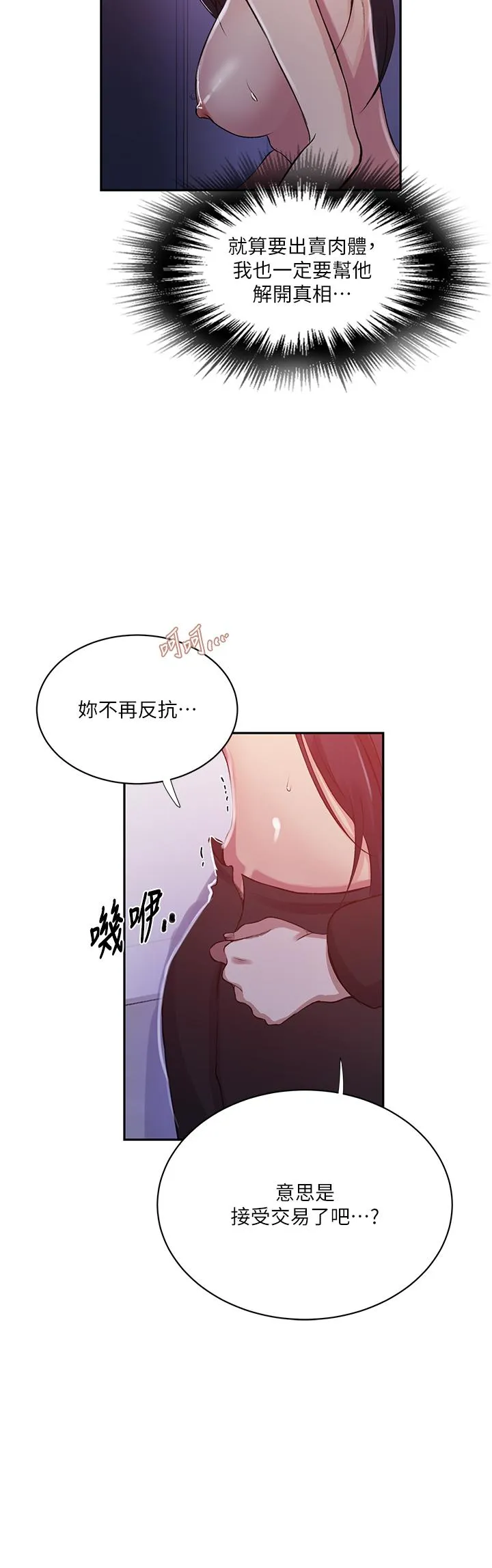 秘密教学 - 第198话-为主人牺牲 - page 23