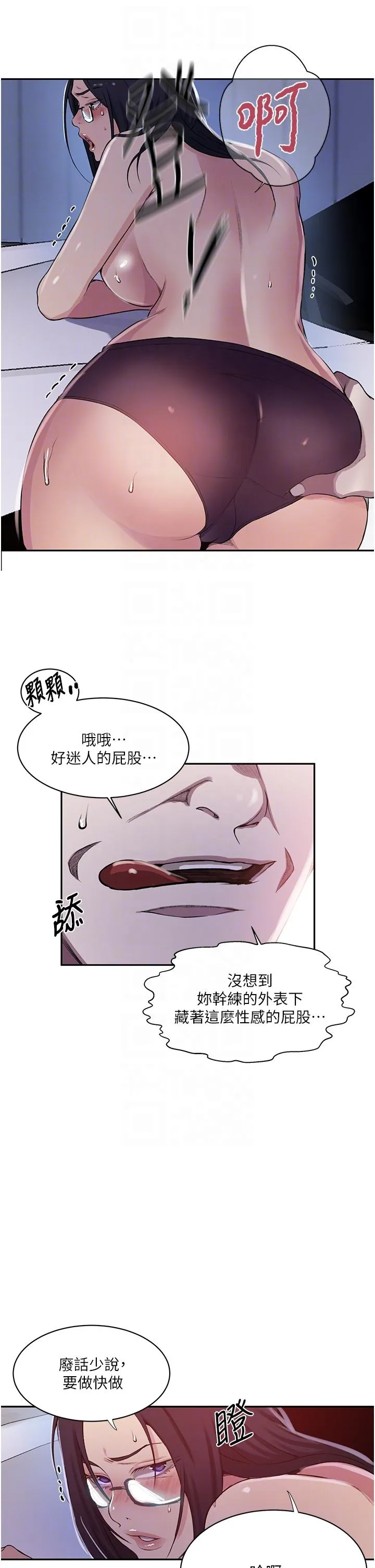 秘密教学 - 第198话-为主人牺牲 - page 24