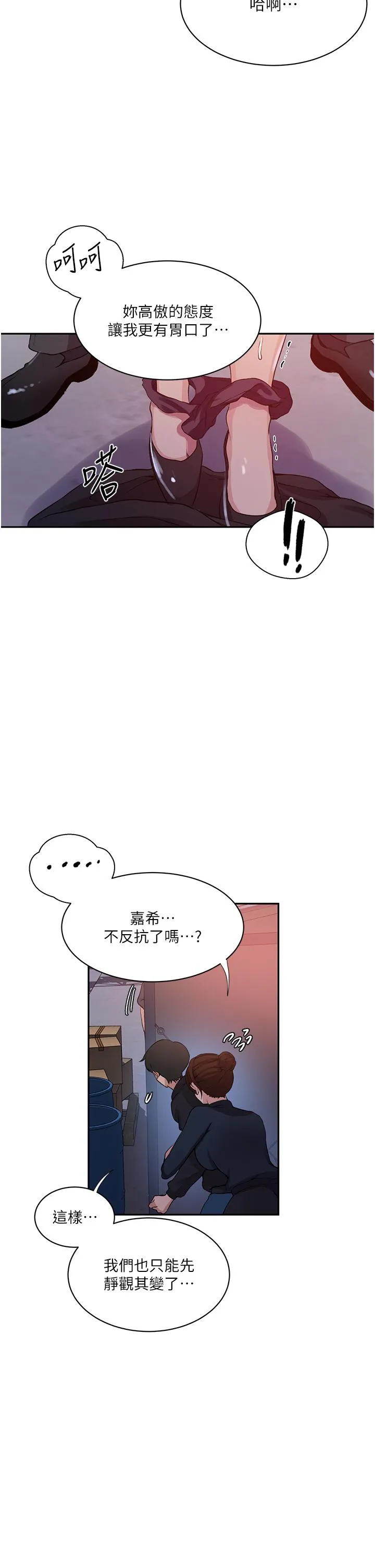 秘密教学 - 第198话-为主人牺牲 - page 25