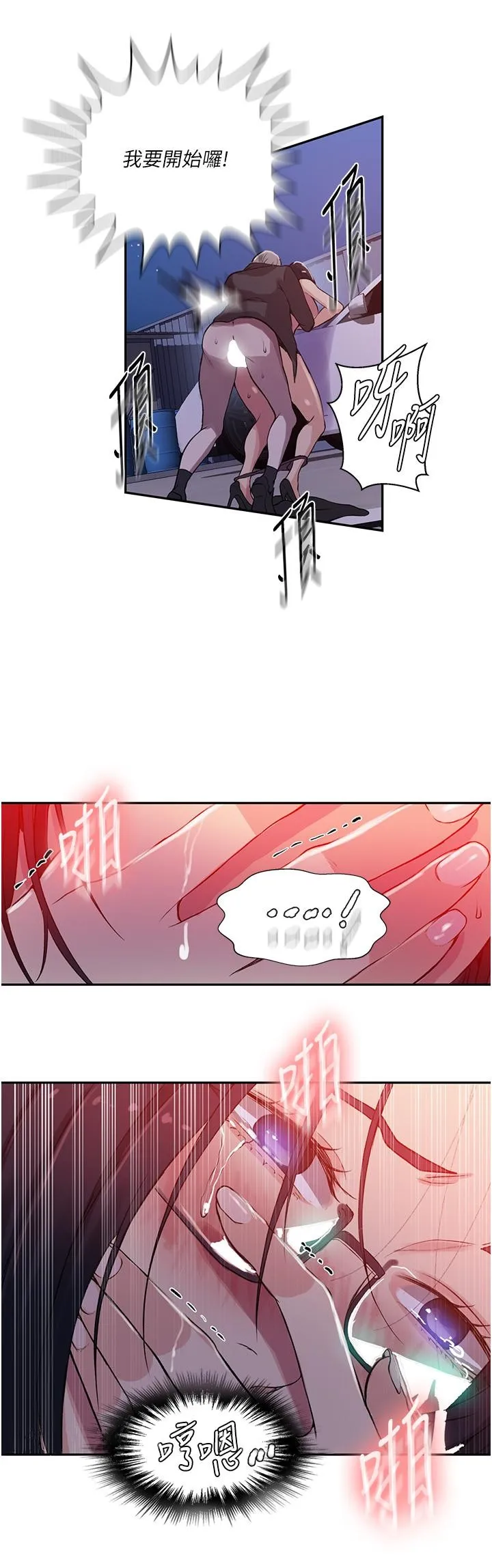 秘密教学 - 第198话-为主人牺牲 - page 27