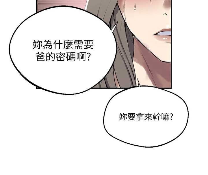 秘密教学 - 第287話-這樣算哪門子家人! - page 26