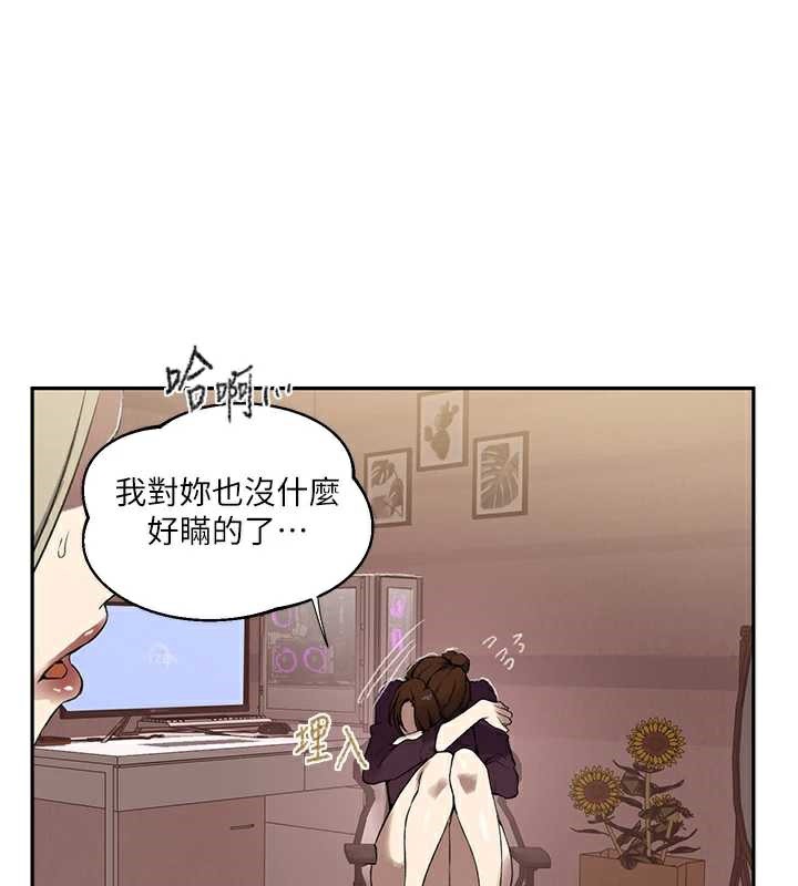 秘密教学 - 第287話-這樣算哪門子家人! - page 27