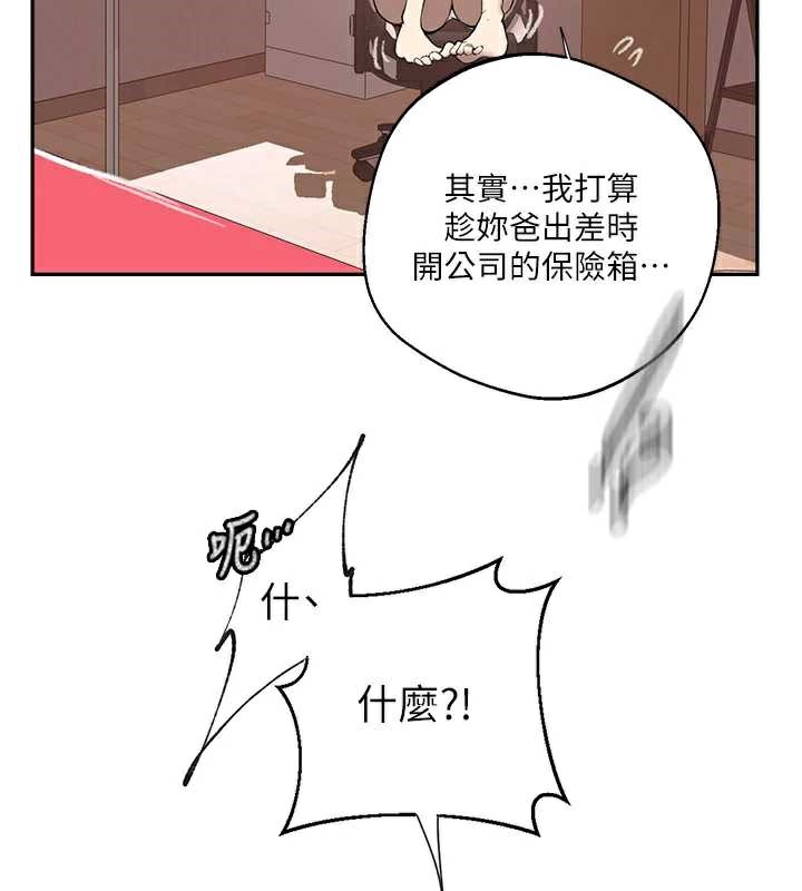 秘密教学 - 第287話-這樣算哪門子家人! - page 28