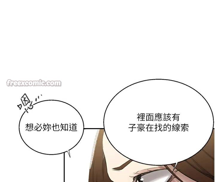 秘密教学 - 第287話-這樣算哪門子家人! - page 30