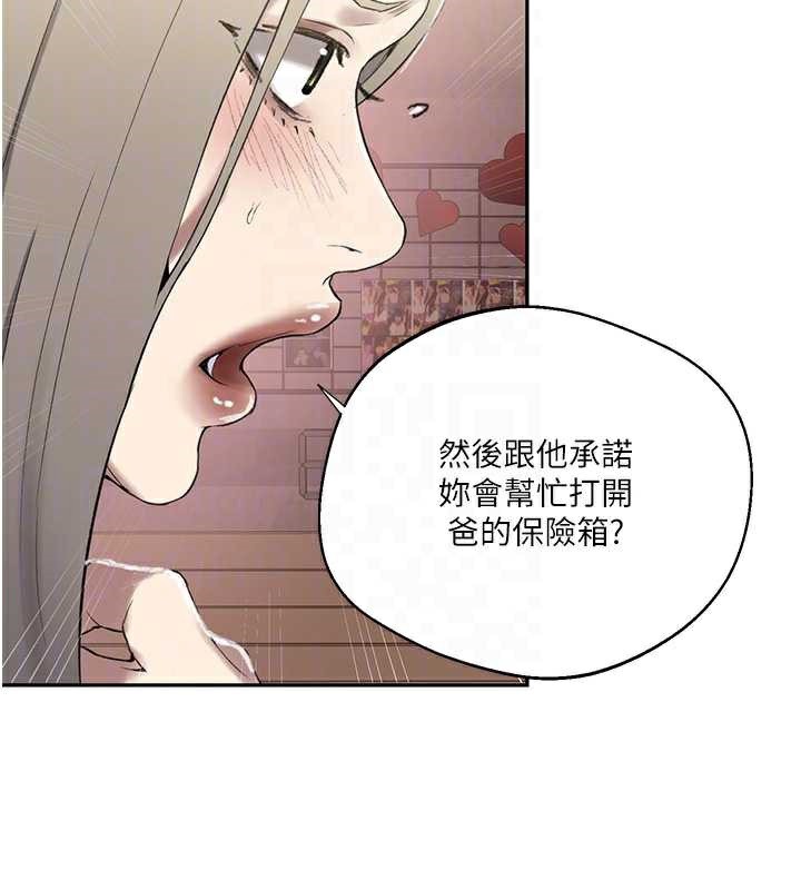 秘密教学 - 第287話-這樣算哪門子家人! - page 33