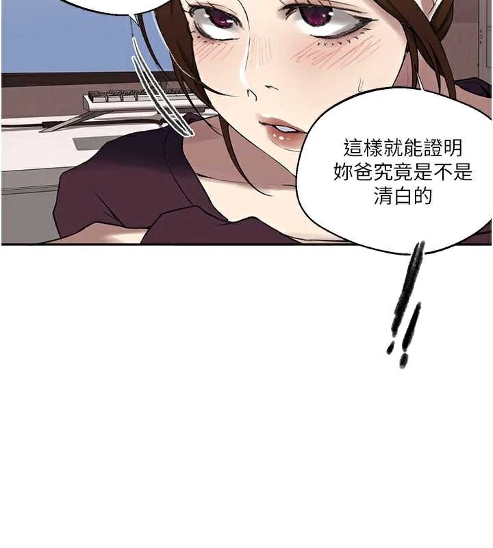 秘密教学 - 第287話-這樣算哪門子家人! - page 35