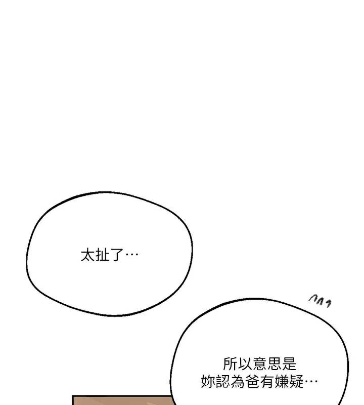 秘密教学 - 第287話-這樣算哪門子家人! - page 38