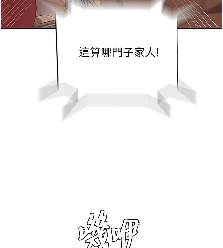 秘密教学 - 第287話-這樣算哪門子家人! - page 43