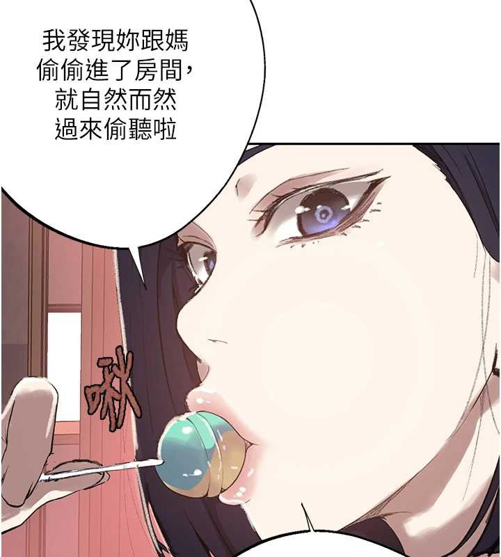 秘密教学 - 第287話-這樣算哪門子家人! - page 52
