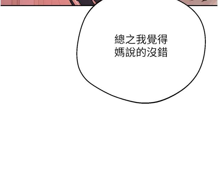 秘密教学 - 第287話-這樣算哪門子家人! - page 53