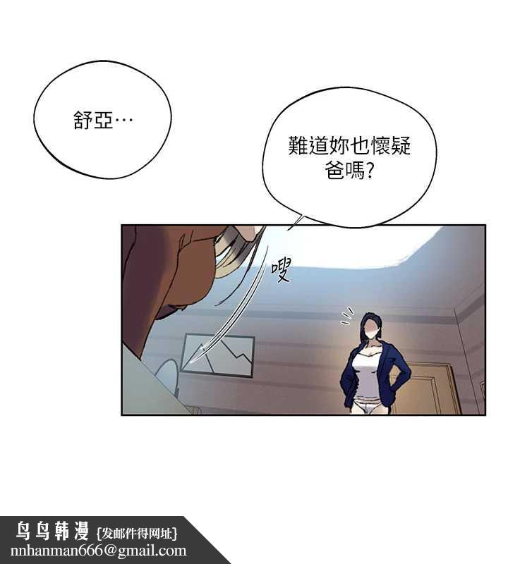 秘密教学 - 第287話-這樣算哪門子家人! - page 59