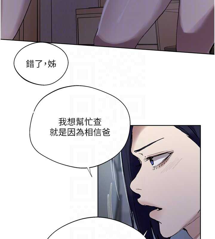 秘密教学 - 第287話-這樣算哪門子家人! - page 62