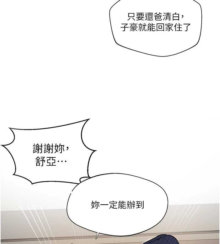 秘密教学 - 第287話-這樣算哪門子家人! - page 66