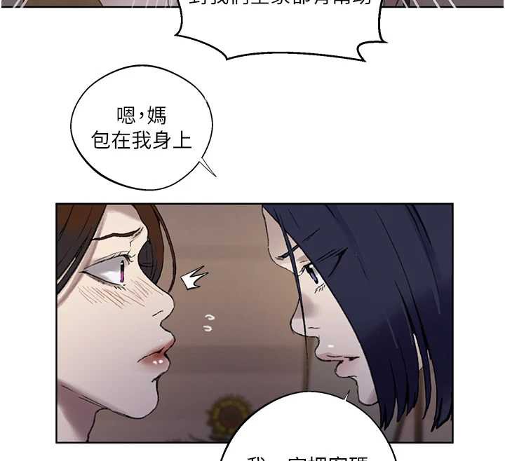 秘密教学 - 第287話-這樣算哪門子家人! - page 68
