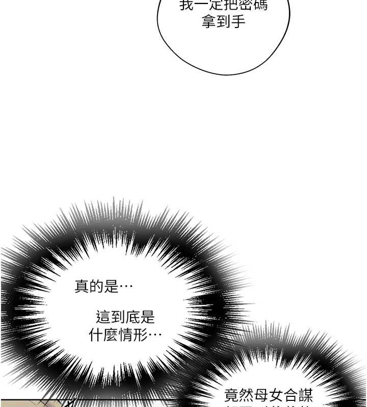 秘密教学 - 第287話-這樣算哪門子家人! - page 69