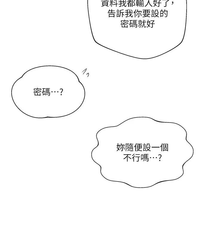 秘密教学 - 第287話-這樣算哪門子家人! - page 82