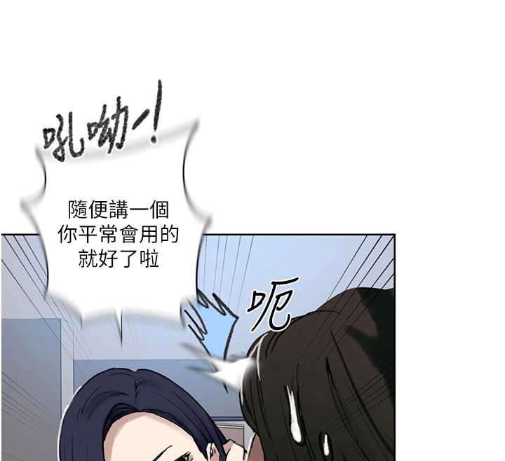 秘密教学 - 第287話-這樣算哪門子家人! - page 83