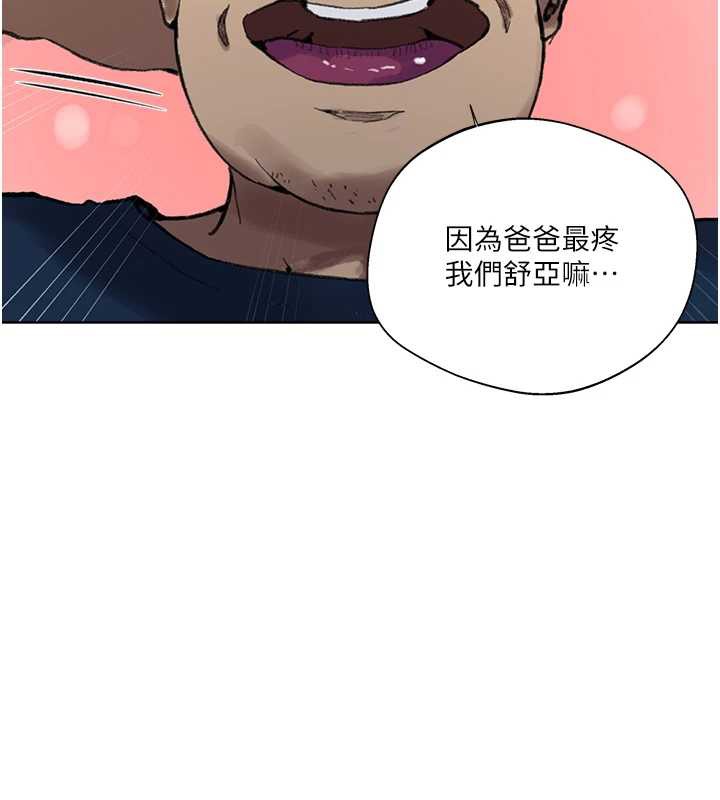 秘密教学 - 第287話-這樣算哪門子家人! - page 89
