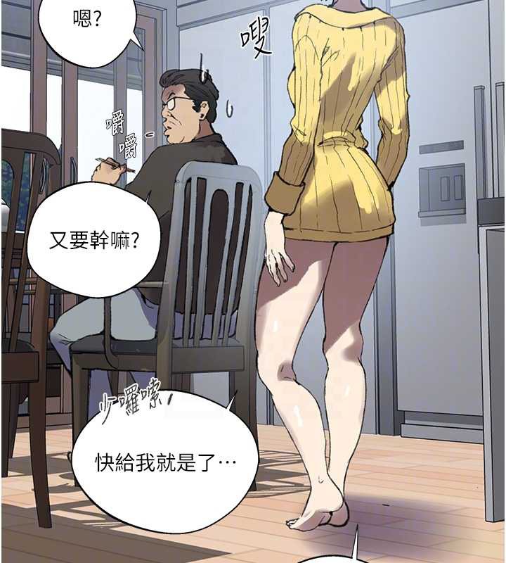秘密教学 - 第287話-這樣算哪門子家人! - page 93