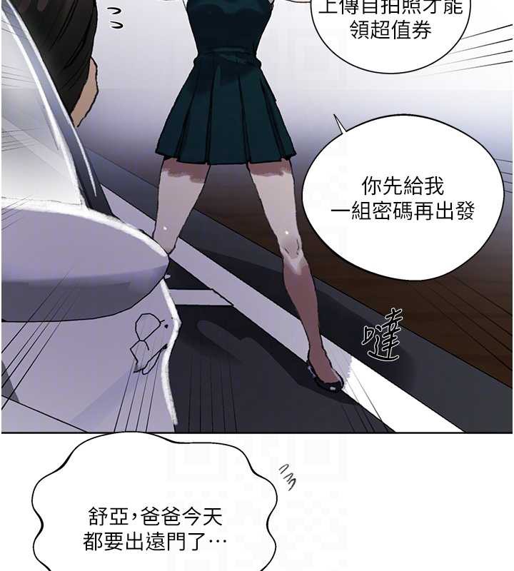 秘密教学 - 第287話-這樣算哪門子家人! - page 107