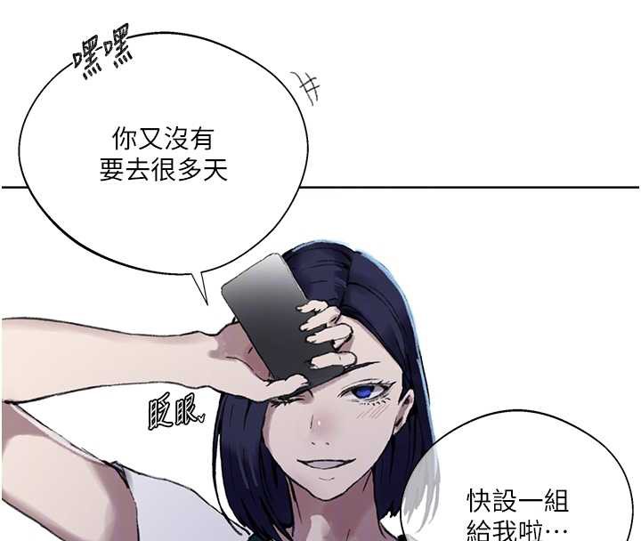 秘密教学 - 第287話-這樣算哪門子家人! - page 109