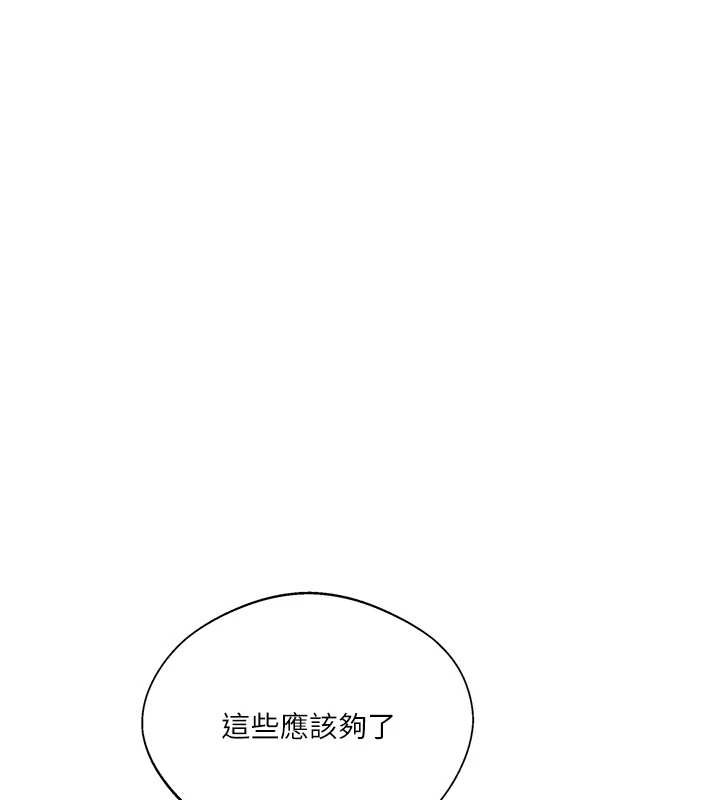 秘密教学 - 第287話-這樣算哪門子家人! - page 112